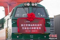 По маршруту Харбин-Москва отправился специальный грузовой поезд Китай-Европа